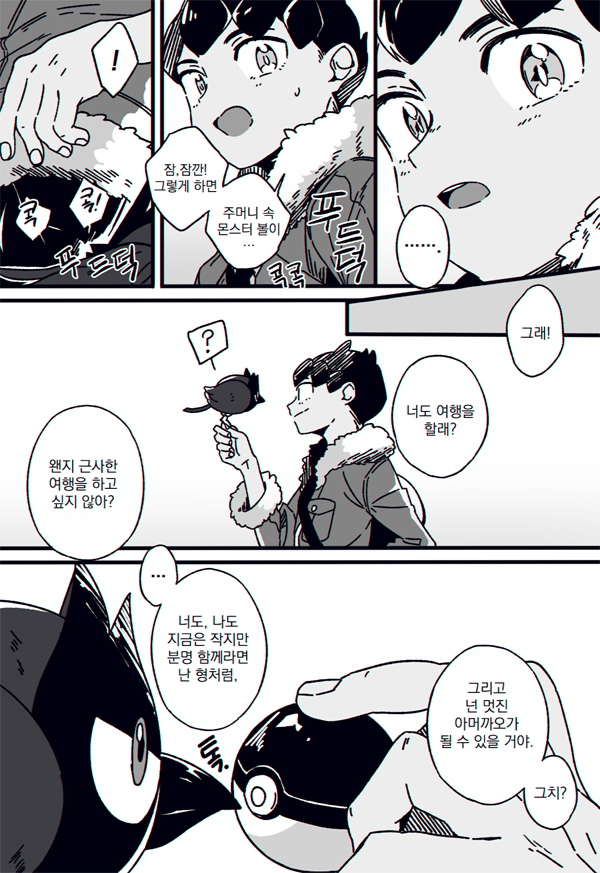 단델과 호브와 파라꼬 2/2 