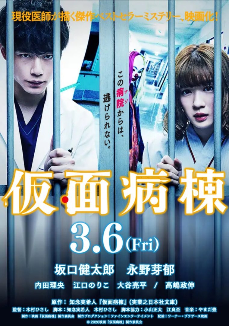 物語るカメ 井中カエル映画 アニメアカ 初書籍発売中 仮面病棟 木村ひさしって実はすんごい監督なのでは ミステリー サスペンスとしても見応えがあるだけでなく 考えさせるテーマもある 撮り方はドラマっぽく邦画の悪癖もありつつ きっちりと