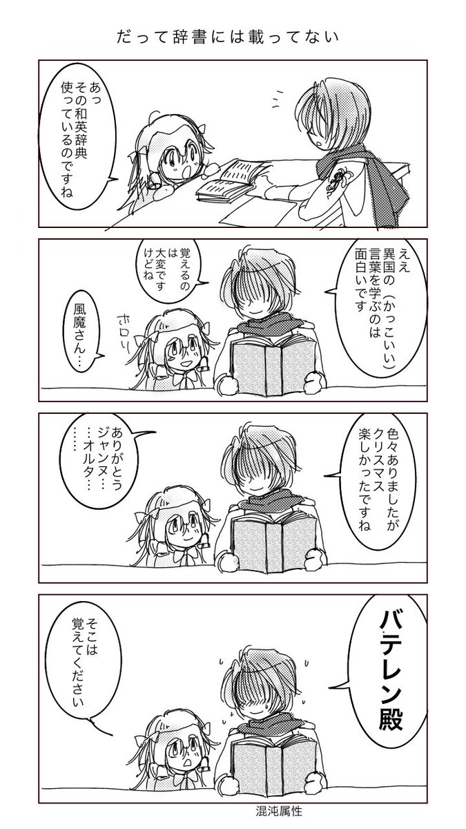 クリスマスのジャンタリとふまこたが可愛くて浮かれてた頃です 