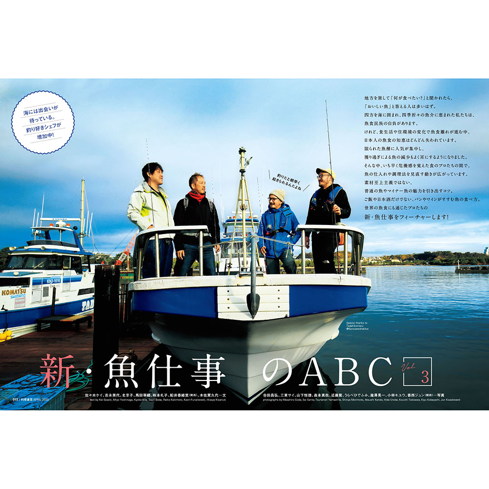 料理通信 On Twitter ふだんは観ない釣り番組をついつい観てしまう テレビ東京 Theフィッシング 完全に 最新号の企画 釣りシェフ座談会 の影響です 番組情報を見てみたら 指示ダナ シャクリ タックルが軽い などわからない言葉だらけだ むむむ