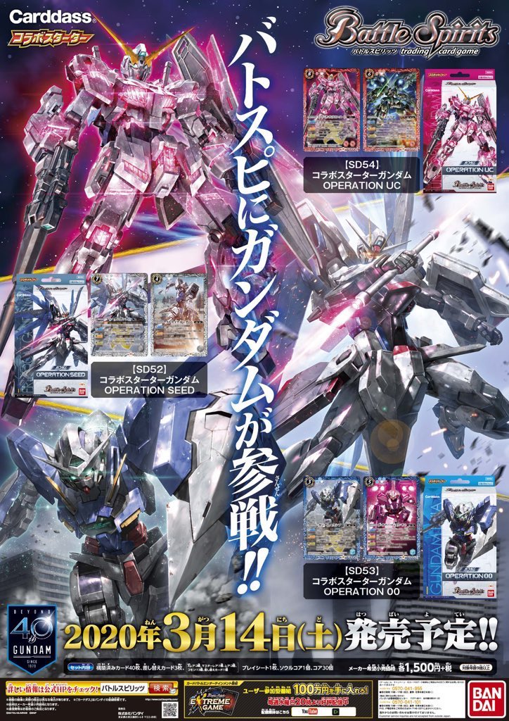 コラボスターター ガンダム』三商品1週間後の3/14に一挙発売です