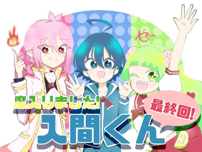 入間くんのtwitterイラスト検索結果 古い順