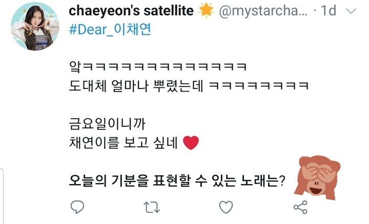 🦋🌲👼🏻 chaeyeon's satellite 🌟 (@mystarchaeyeon) / Posts / X