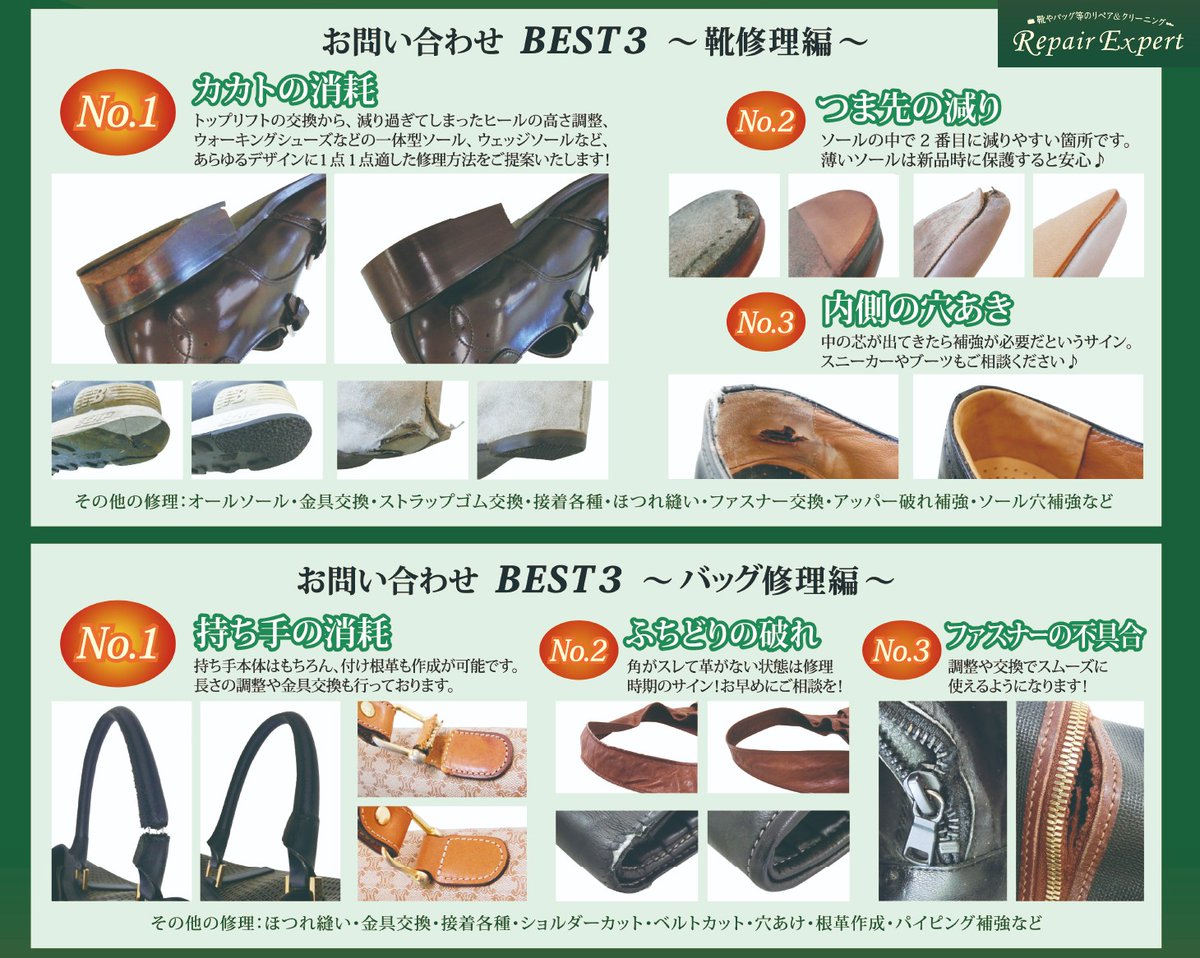 靴やバッグの修理店 リペアエキスパート 千駄木 בטוויטר Repair Expert Q A ｑ7 どんな修理ができるの カカト のゴム交換 オールソール ほつれ直し 内袋交換 など 解体が必要な複雑修理も承っております 谷根千 谷中 根津 日暮里 文京区 靴