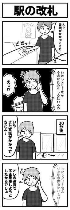 「駅の改札」
過去に描いた4コマ漫画の再掲です 