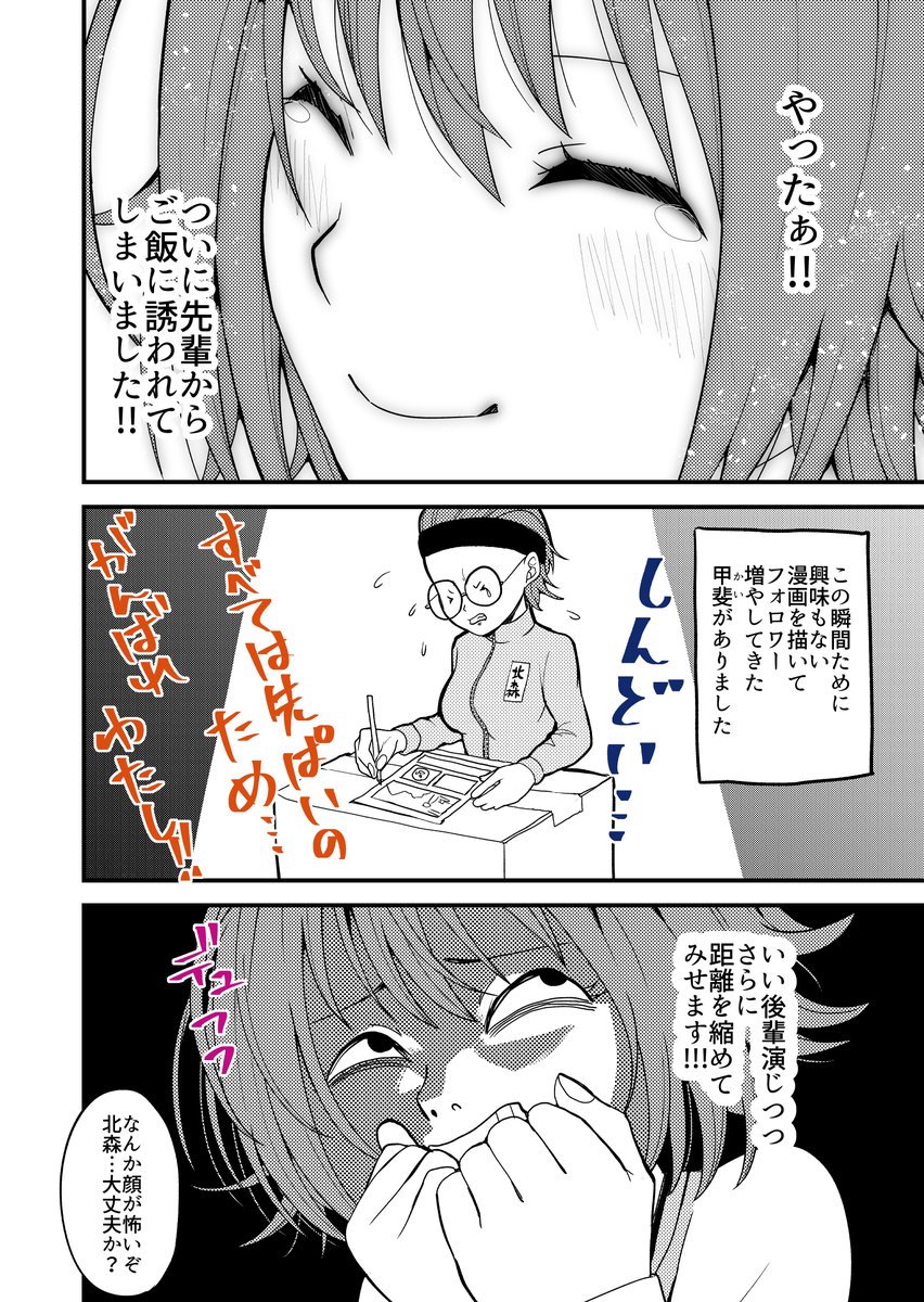 私が先輩を拡散して恋に落としますから! 
