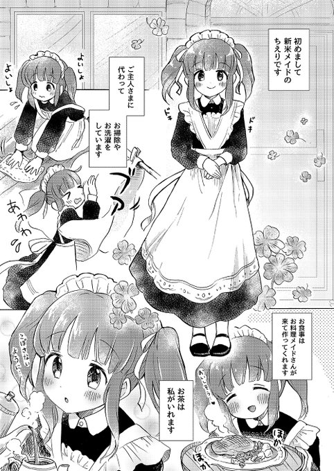 『はじめまして、ちえりメイドです🍀』

*智絵里がメイドをしている設定のお話です
#ちえりメイドのおはなし 