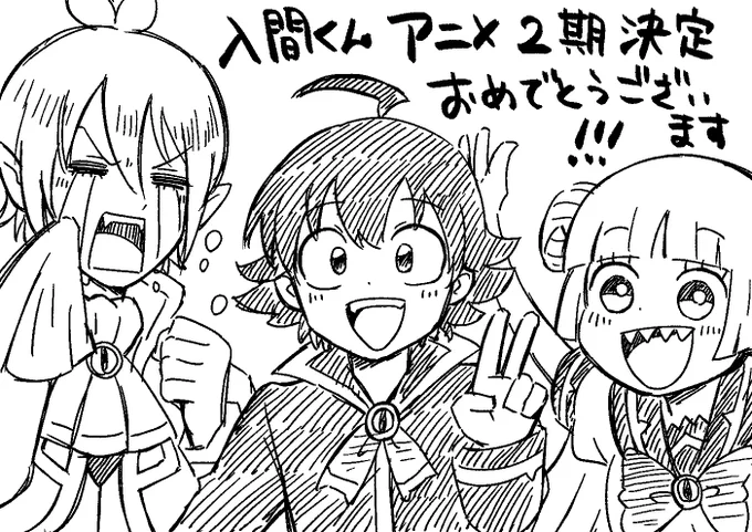 おめでとうございます!
めちゃくちゃ楽しみにしておりますー!!!
#魔入りました入間くん https://t.co/a0pqfTwfqR 