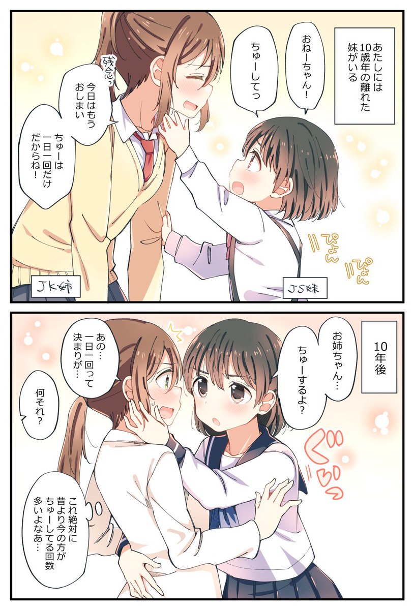 そういう年頃になっちゃった年の差姉妹 