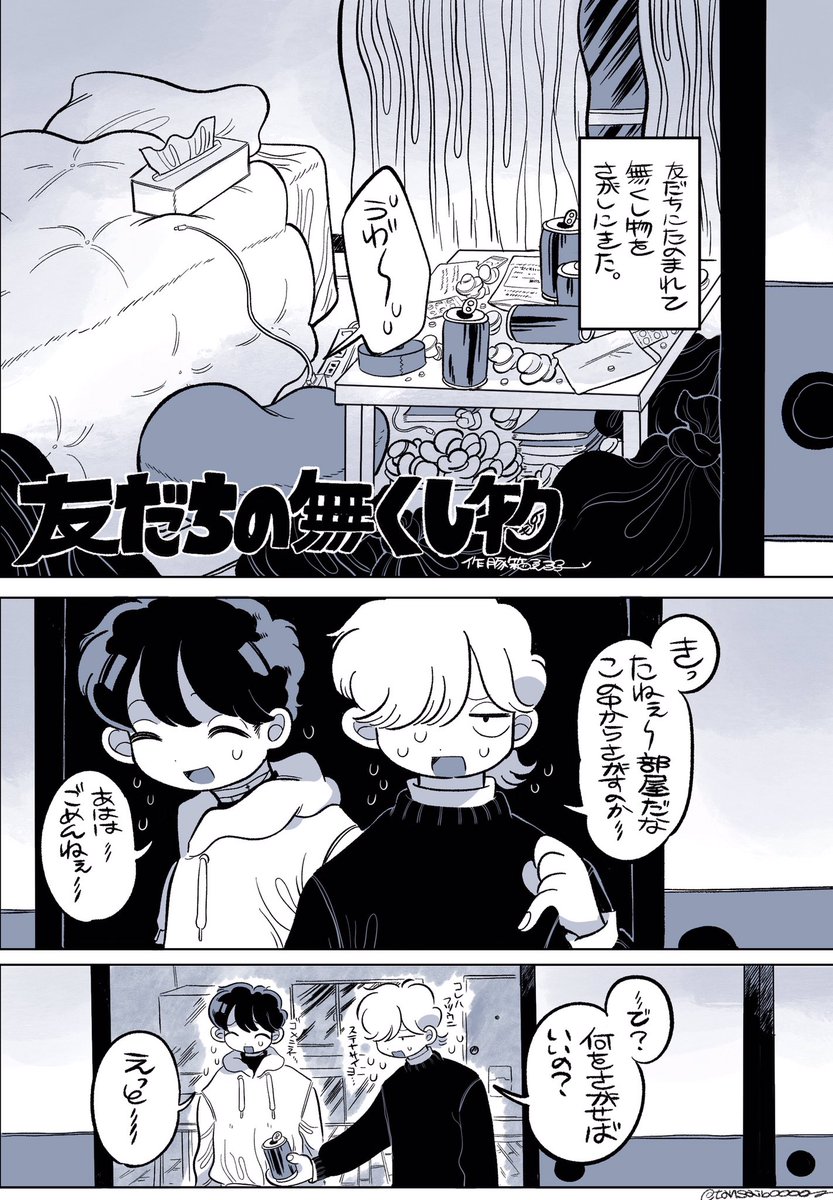 友達の無くし物を探す話 