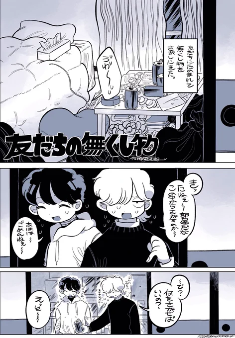 友達の無くし物を探す話 