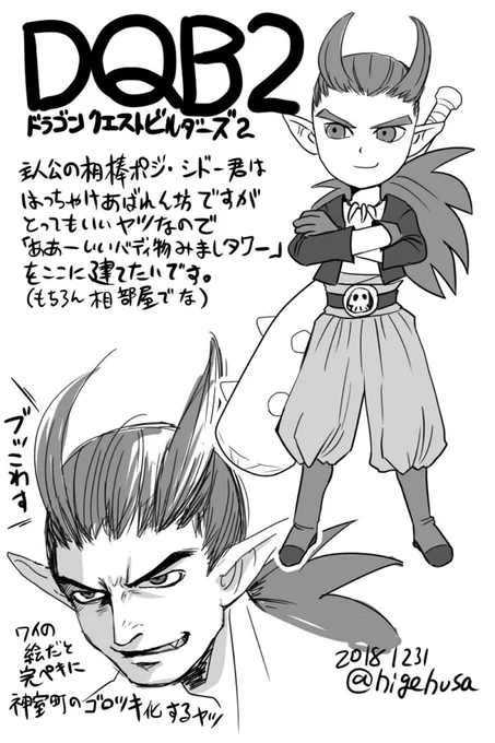 そういえばワイが鳥山絵かけない&シドー君好きすぎて逆にプレイ日記かけなかったDQB2のラクガキまとめです(この程度しかかけてない) 