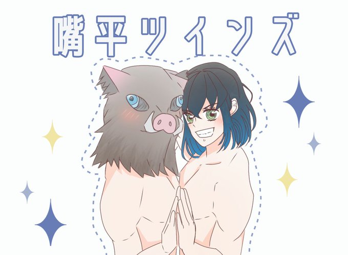 ゆずぴーるさんがTwitterに投稿した嘴平伊之助(鬼滅の刃)のイラスト。