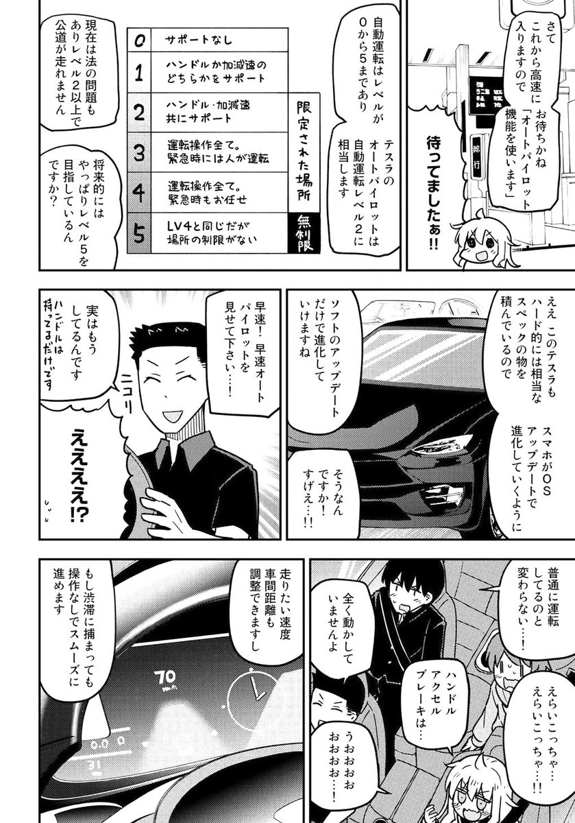 マンガでわかる自動運転② 