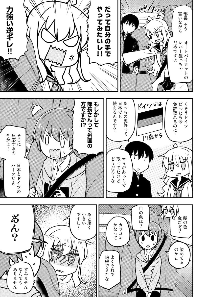 マンガでわかる自動運転③ 