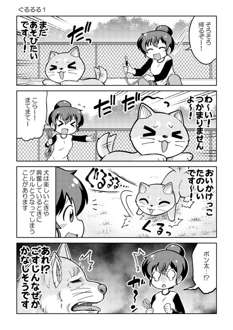 ごすじん大好きポン太の憂鬱 を含むマンガ一覧 いいね順 14ページ ツイコミ 仮