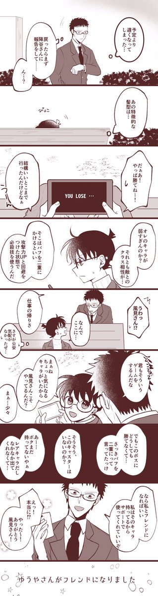 親戚に1人はいそうなやたらゲームに詳しいおじさんポジションの風見さん(安コといいはる) 