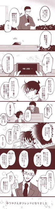 親戚に1人はいそうなやたらゲームに詳しいおじさんポジションの風見さん(安コといいはる) 