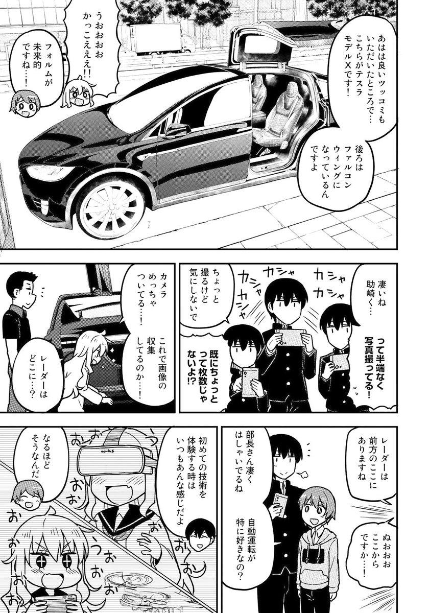 マンガでわかる自動運転(全12p) 