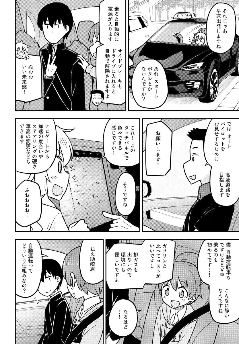 マンガでわかる自動運転(全12p) 