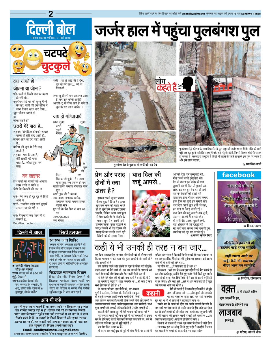 Mekhala_Gupta's tweet photo. #DilliBol दिल्ली वालों की आवाज सब तक पहुंचाता है सान्ध्य https://t.co/dkFR6EJh3B