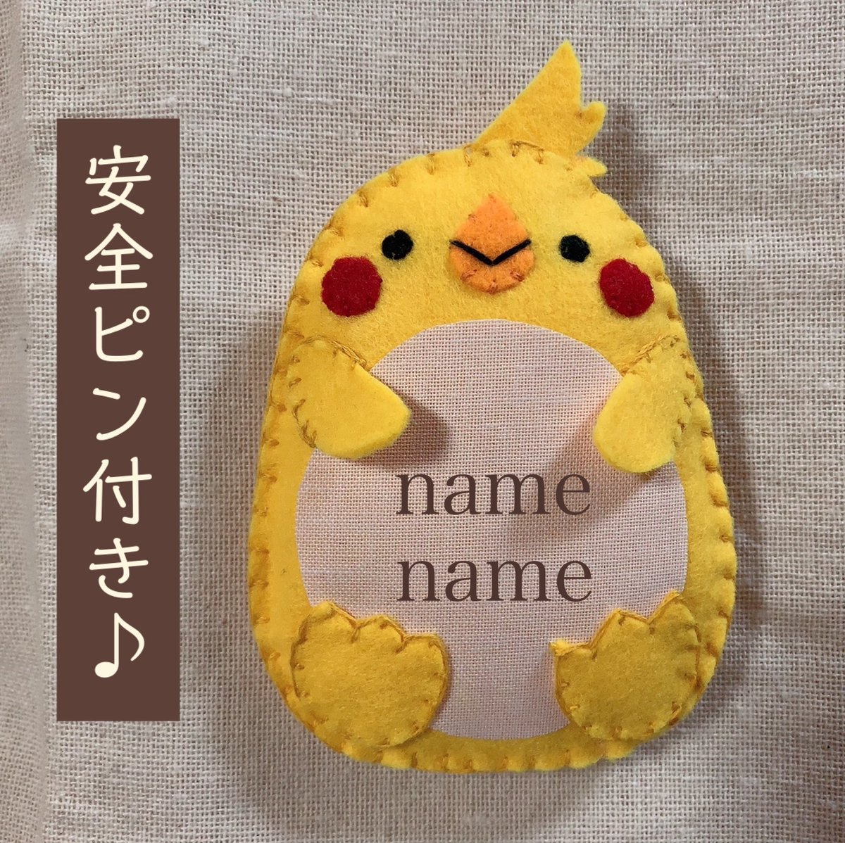 パピヨン　フェルト名札　ワッペン