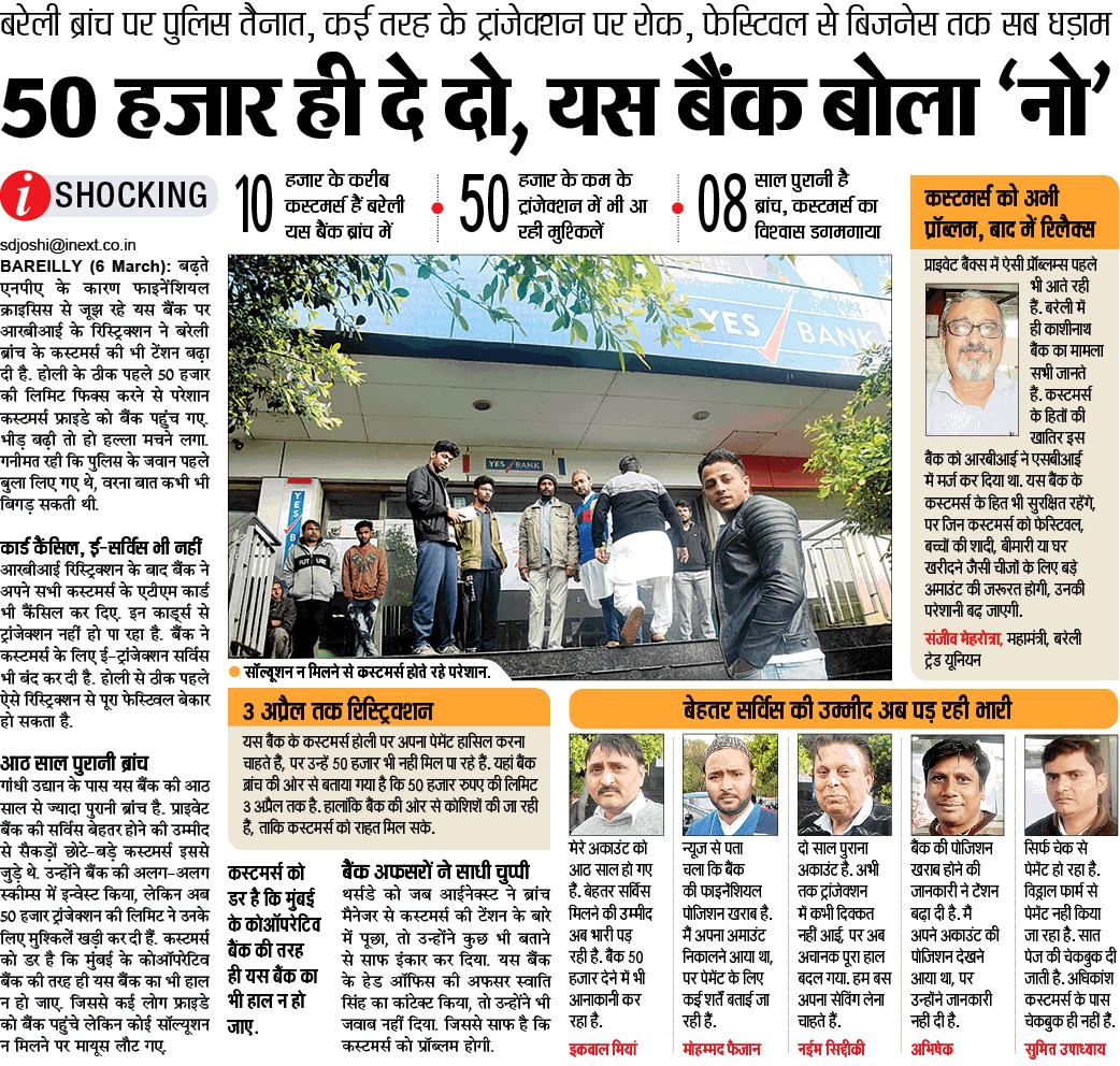 50 हज़ार ही दे दी, #यस_बैंक बोला 'नो'

#YesBank_Crisis in #Bareilly 
<a href="/YESBANK/">YES BANK</a> <a href="/inextlive/">inextlive</a>