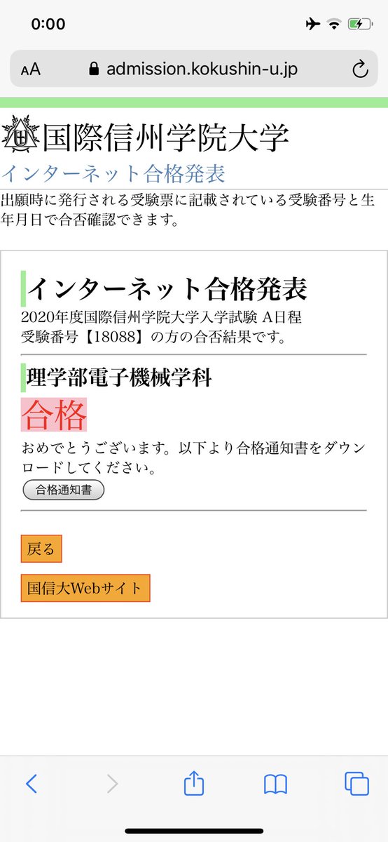 春から国際信州学院大学 春から国際信州学院大学
