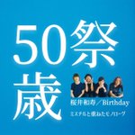 桜井和寿 X ミスチル がトレンドに Funnitter ファニッター 桜井和寿 X ミスチル がトレンドに Funnitter ファニッター