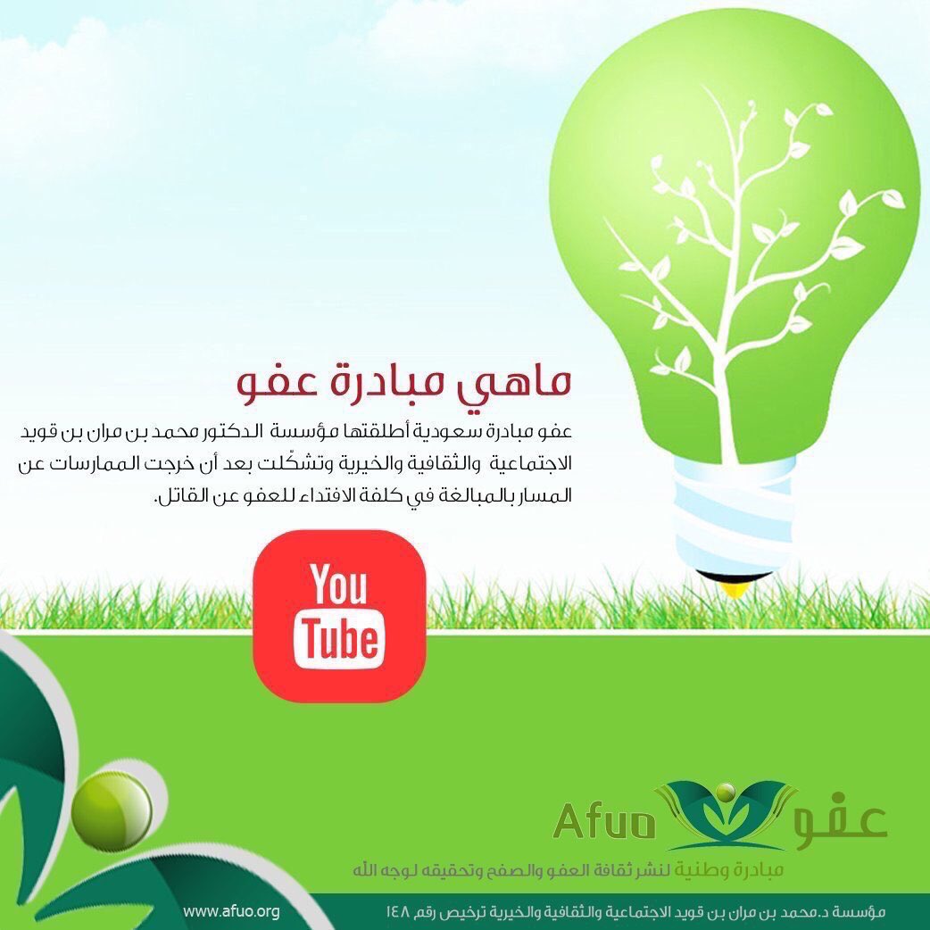 AfuoOrg's tweet photo. #مبادرة_عفو https://t.co/3K97gqQme4