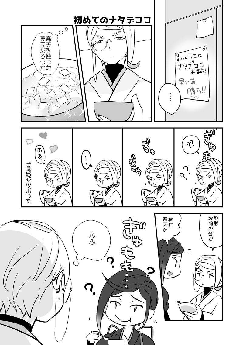 [巴形と静形]ナタデココを食べる巴ちゃんと静ちゃんです 