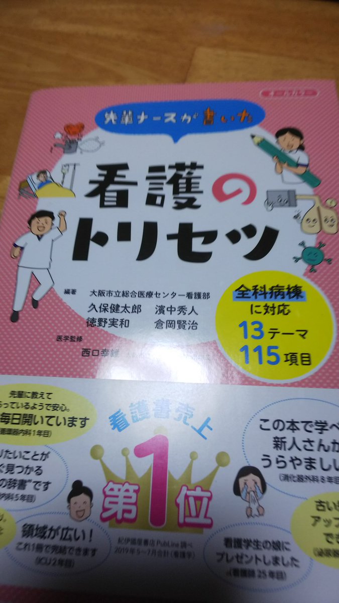 四季 看護師youtuber あと7人で100名達成します 新人看護師さんへのおすすめ本ぜひ教えてください 既出でも問題ないですよ 自分が新人の頃に読みたかった本など大切な本をぜひ教えてください 四季 看護師youtuber あと7人で100名達成します 新人看護師さんへのおすすめ本ぜひ教えてください 既出でも問題ないですよ 自分が新人の頃に読みたかった本など大切な本をぜひ教えてください