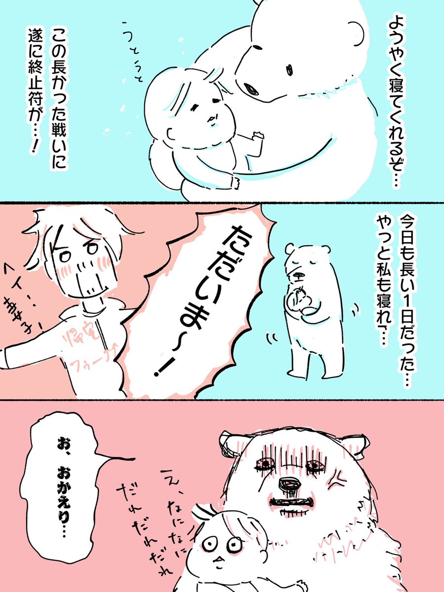 息子ちゃんが完成に起きないようにと、静かに怒るが伝わらない。
絶妙なタイミングでやってくる。
状況を…察してくれ……!
#育児絵日記 #育児漫画 #寝かしつけ 