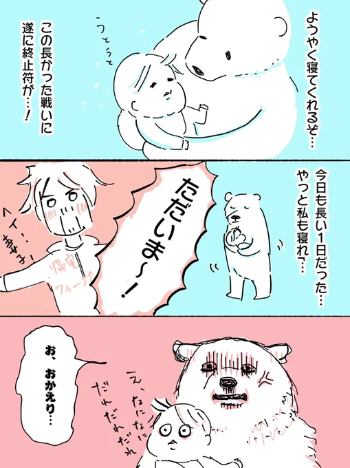 息子ちゃんが完成に起きないようにと、静かに怒るが伝わらない。
絶妙なタイミングでやってくる。
状況を…察してくれ……!
#育児絵日記 #育児漫画 #寝かしつけ 