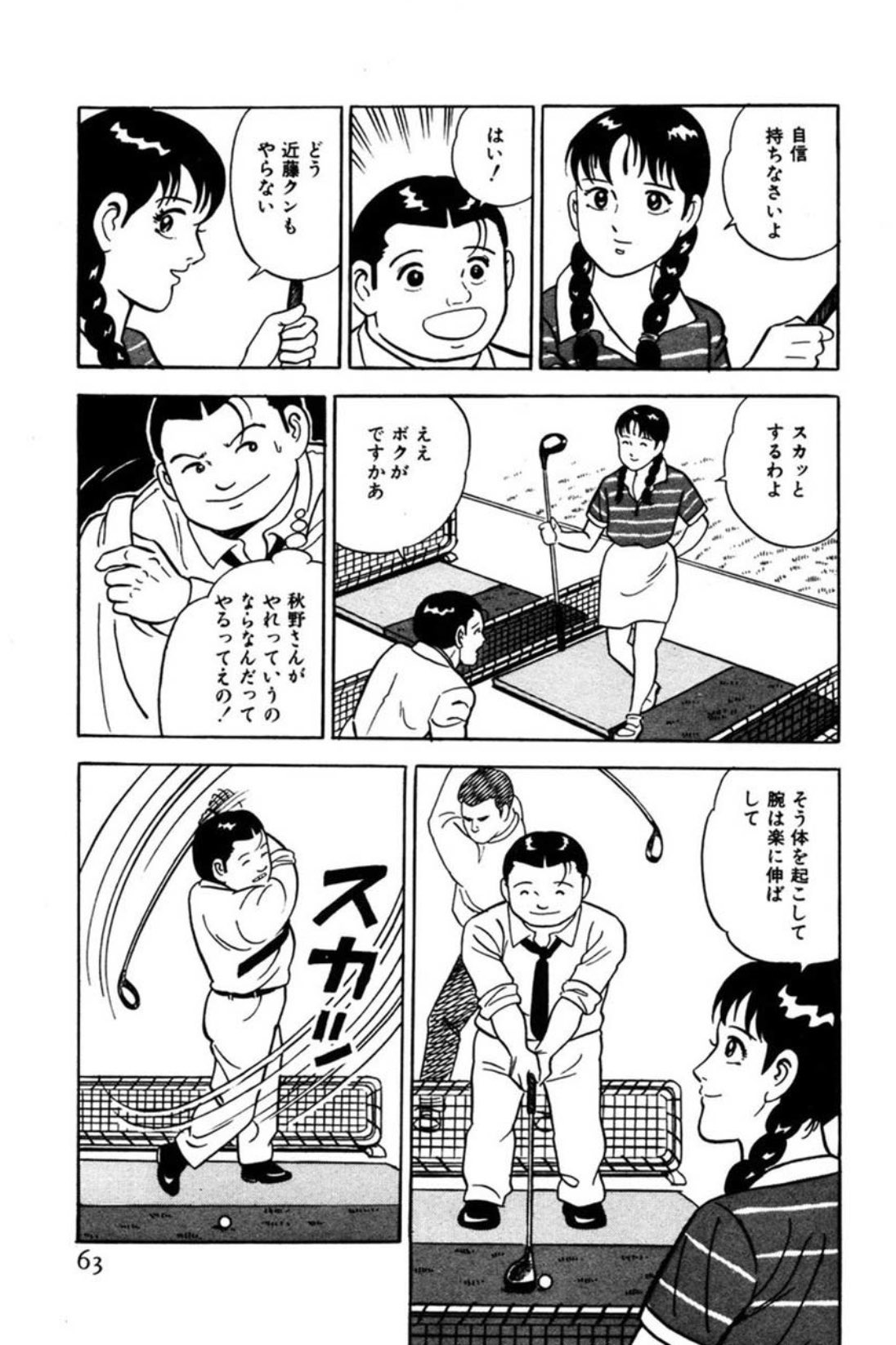 村岡恵 わたキス完結 2コマの動きの描き方がすごい勉強になる 私はとくにさりげないこのシーンでシビれた 6コマめのモブは6 7コマ目の静也の動きを補うように描かれてて 仮にこのモブを消すと静也のスイングの動きは消えてしまう 新田