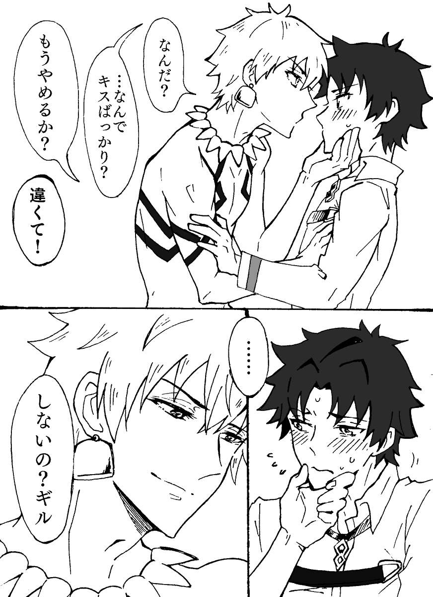 弓ギルぐだ君。最後までしたいぐだ君と、したらぐだ君から自分の魔力が溢れて周囲に色々したことバレて困るだろうとキスまでしかしない王様、みたいな話。王様やさしいようで帰ったら容赦なし。
体液交換での魔力供給とかぼんやり設定ですし王様の入れ墨がよく分からなかったゴメンナサイ_(:3 」∠)_ 