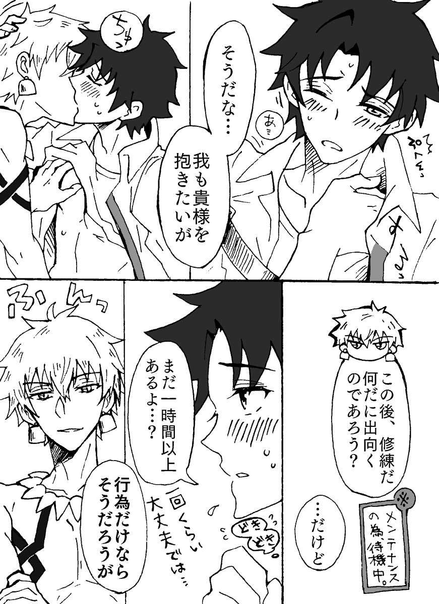 弓ギルぐだ君。最後までしたいぐだ君と、したらぐだ君から自分の魔力が溢れて周囲に色々したことバレて困るだろうとキスまでしかしない王様、みたいな話。王様やさしいようで帰ったら容赦なし。
体液交換での魔力供給とかぼんやり設定ですし王様の入れ墨がよく分からなかったゴメンナサイ_(:3 」∠)_ 