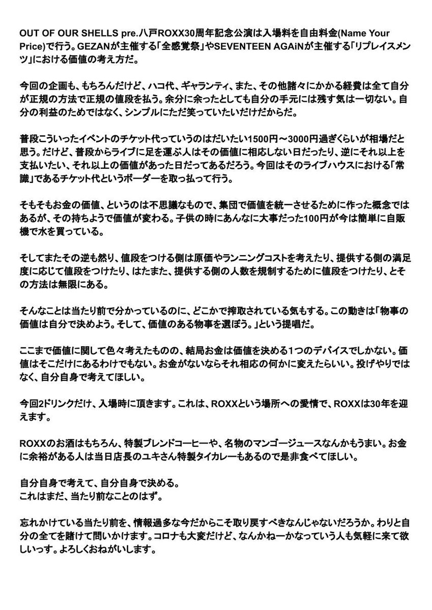 OOOS_official's tweet photo. 来てくれたお客さんも、青森の遠い場所から秋田や仙台からも足を運んでいただいたようで、本当にありがとご���います。

マスクや消毒液の寄付も、当日の自由料金制度も、理解してくださった方が多くいて、本当に頭が上がりません。

ありがとうございました。 https://t.co/lokppkFPp5