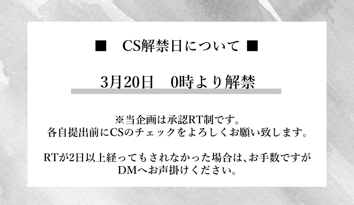 Temanaku_TL's tweet photo. 【お知らせ】
CS解禁日について https://t.co/GWehUGz6wz