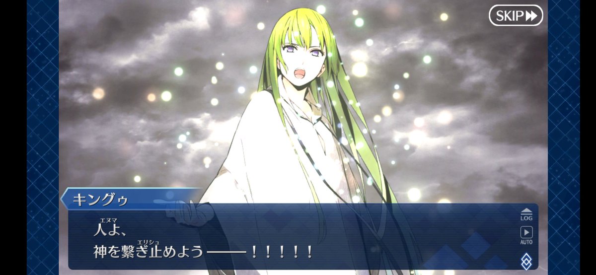 Kei ケイ Fgo Ep7 Fgo バビロニア キングゥがティアマトを食い止めるために使った宝具の名が 母よ 始まりの 叫をあげよ ナンム ドゥルアンキ からエルキドゥの 人よ 神を繋ぎとめよう エヌマ エリシュ になるのがもう Kei ケイ Fgo Ep7 Fgo バビロニア キングゥがティアマトを食い止めるために使った宝具の名が 母よ 始まりの 叫をあげよ ナンム ドゥルアンキ からエルキドゥの 人よ 神を繋ぎとめよう エヌマ エリシュ になるのがもう