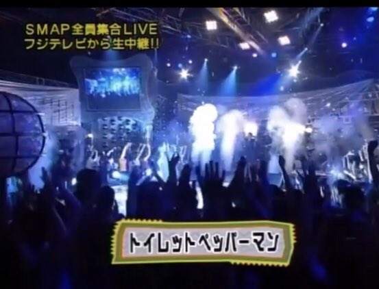 Miiy_cnedan18's tweet image. 中居くんが考えたトイレットペーパーマン🧻俺のソロ曲でトイレに行かないで聞いてくれて🖐🖐🖐🖐 🖐っていう曲笑笑めっちゃおもろい笑笑さすがすぎん？知らんかった笑笑たしかに自担じゃかったらトイレ行く人多くて悲しくなるもん🥺
#トイレットペッパーマン
#新しい地図
#スマオタ
#中居正広