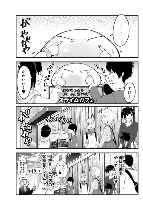 転生したスライムが社畜をする漫画です 1/13 