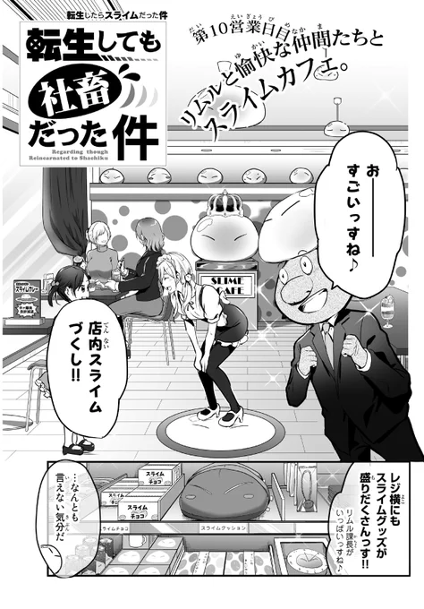 転生したスライムが社畜をする漫画です 3/13 