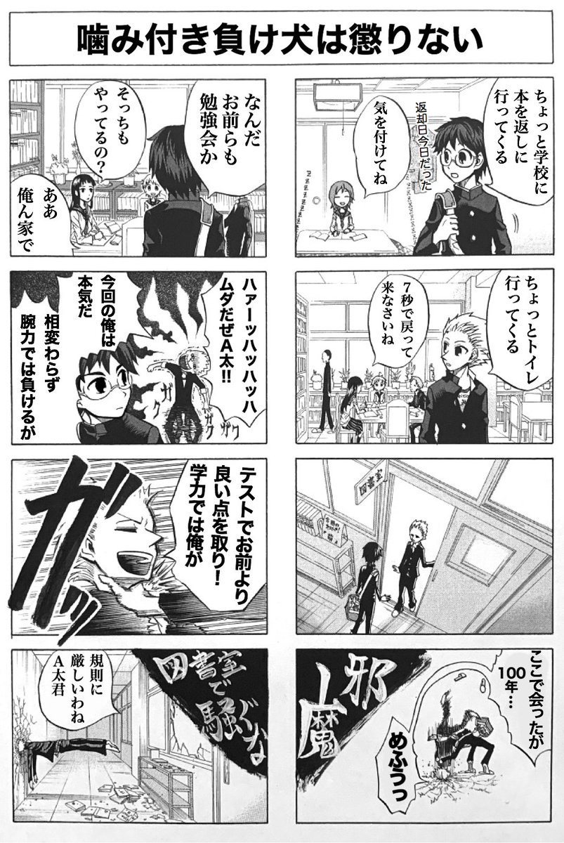 血液型別個性暴れ4コマ
② 