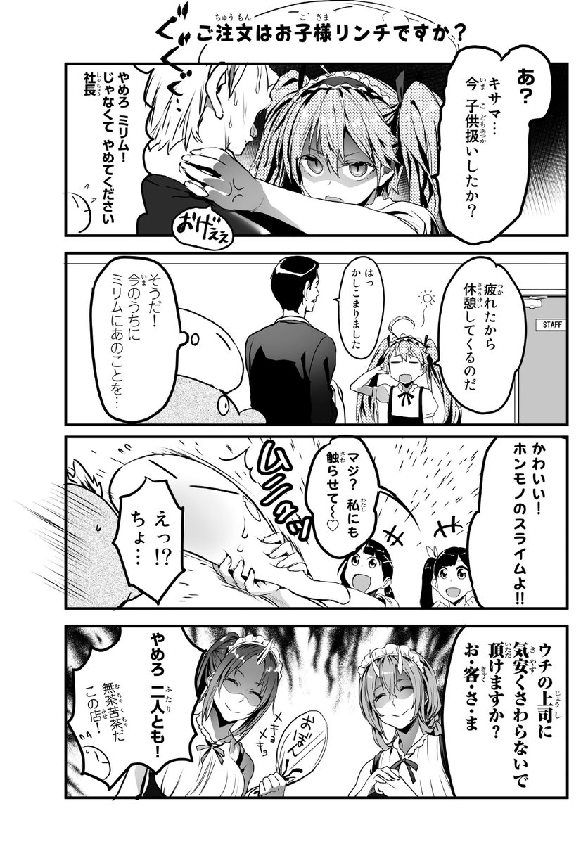 転生したスライムが社畜をする漫画です 7/13 