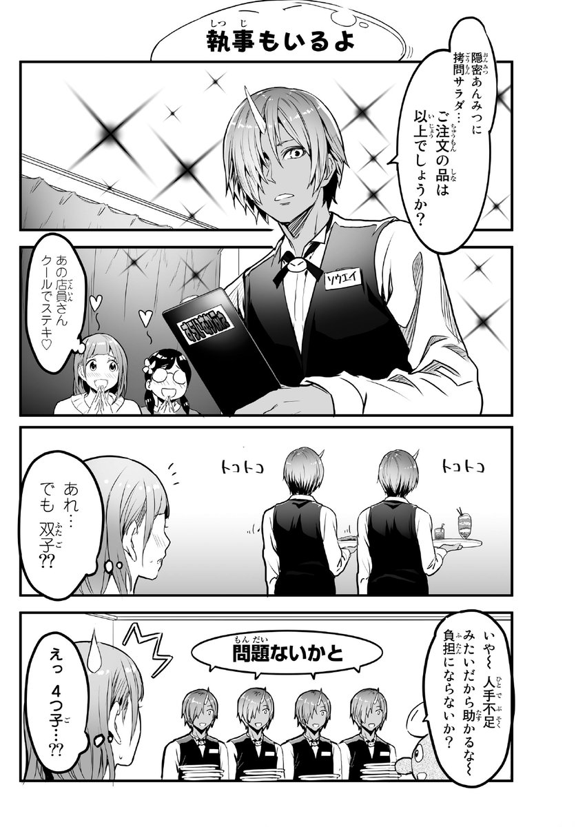 転生したスライムが社畜をする漫画です 8/13 