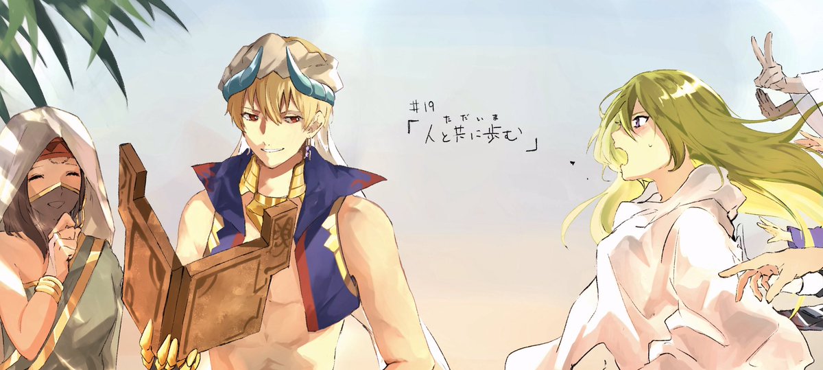 ひびやん 多忙のため低浮上 ー人と共に歩む 故に 僕はー 人よ神を繋ぎとめよう エヌマエリシュ キングゥはもうウルク の民ですよっていうだけの絵 ギルガメッシュ王とキングゥお疲れ様でした バビロニア ひびやん 多忙のため低浮上 ー人と共に歩む 故に 僕はー 人よ神を繋ぎとめよう エヌマエリシュ キングゥはもうウルク の民ですよっていうだけの絵 ギルガメッシュ王とキングゥお疲れ様でした バビロニア