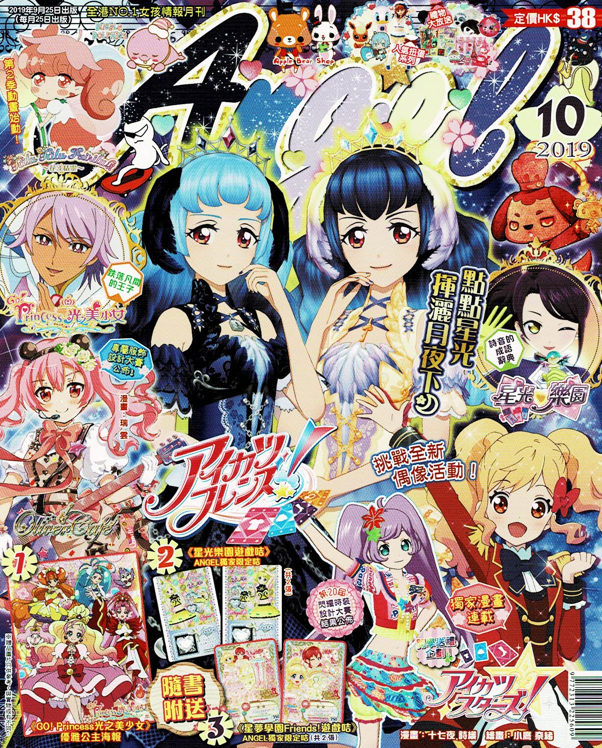 香港漫画店 店主 しかも香港 Angel付録のカードがいまだにプリパラ プリティーリズムのダブルネームなんです プリリズまだ筐体稼動してるから って説明受けた記憶があるけど それもう２年ぐらい前ですよ プリチャンは T Co