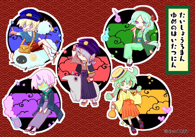 夢の配達人のtwitterイラスト検索結果 古い順