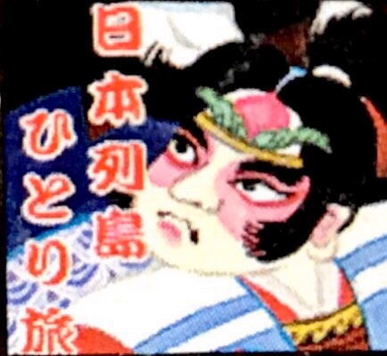 響天号 爆走デコトラ伝説 男花道夢浪漫にて 店で購入できる一番星仕様のペイント 作品内のペイントではダントツで好き 爆走 デコトラ伝説 トラック野郎 T Co Z1rub95bwh Twitter 響天号 爆走デコトラ伝説 男花道夢浪漫にて 店で購入できる一番星仕様のペイント 作品内のペイントではダントツで好き 爆走 デコトラ伝説 トラック野郎 T Co Z1rub95bwh Twitter